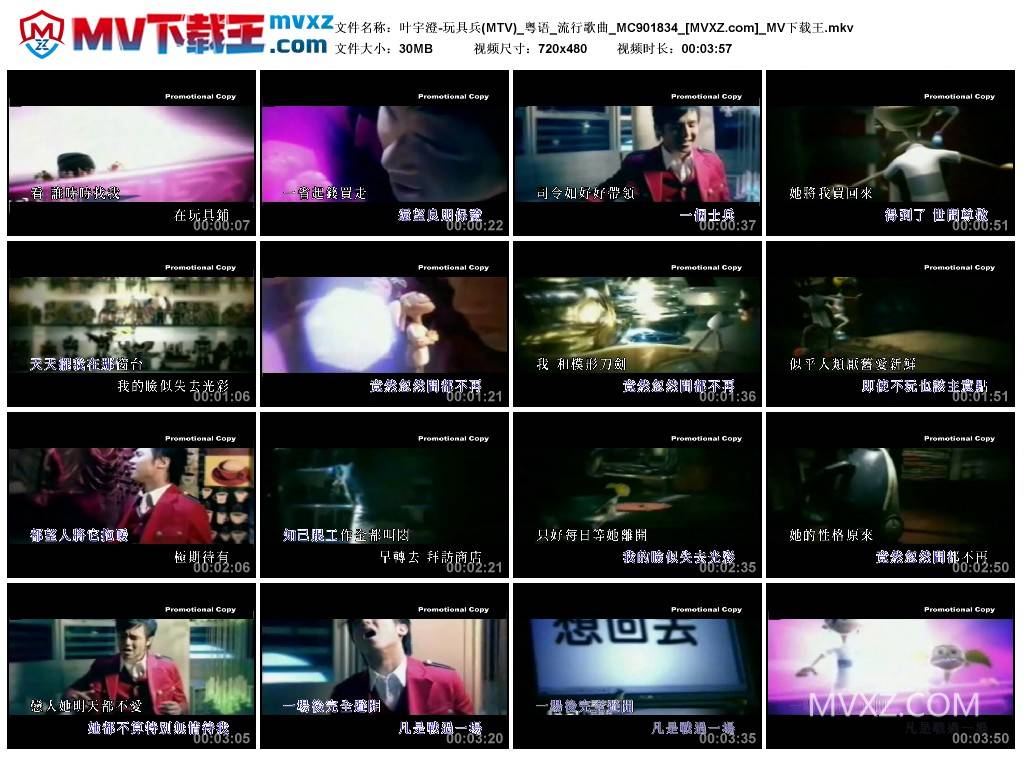 叶宇澄-玩具兵(MTV)_粤语_流行歌曲_MC901834